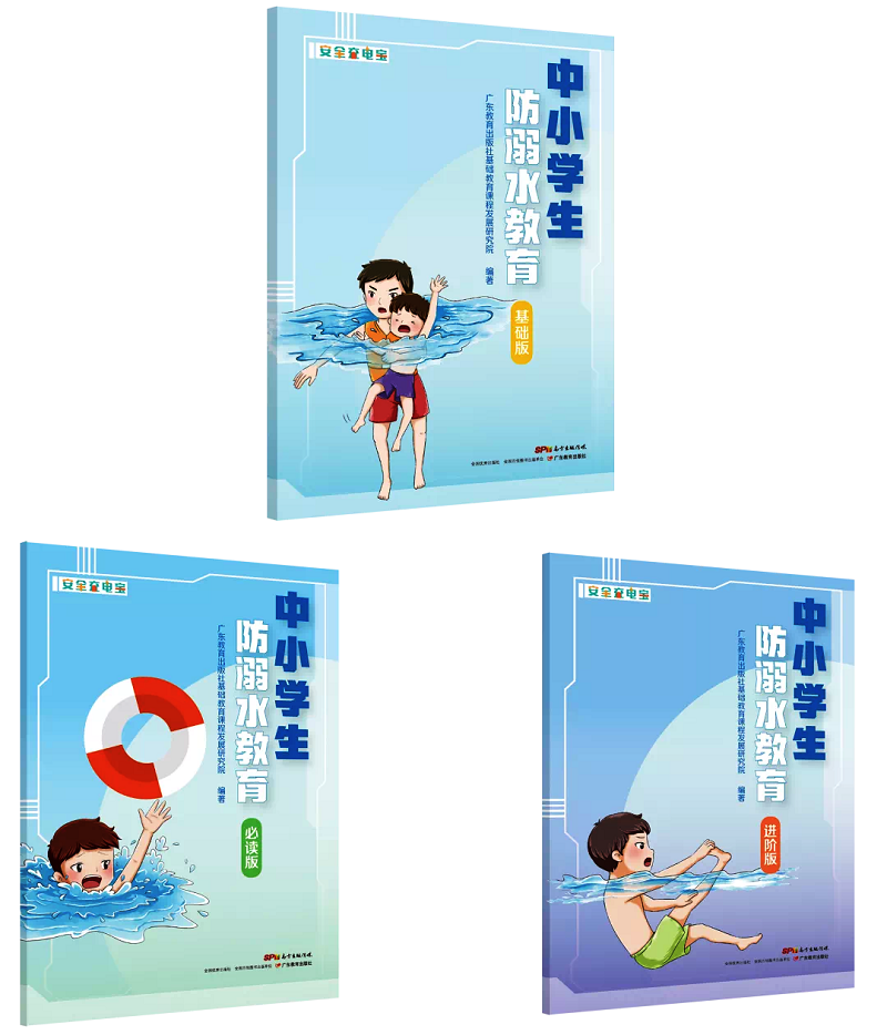 1628765918170459.png 防溺水教育读本封面.png