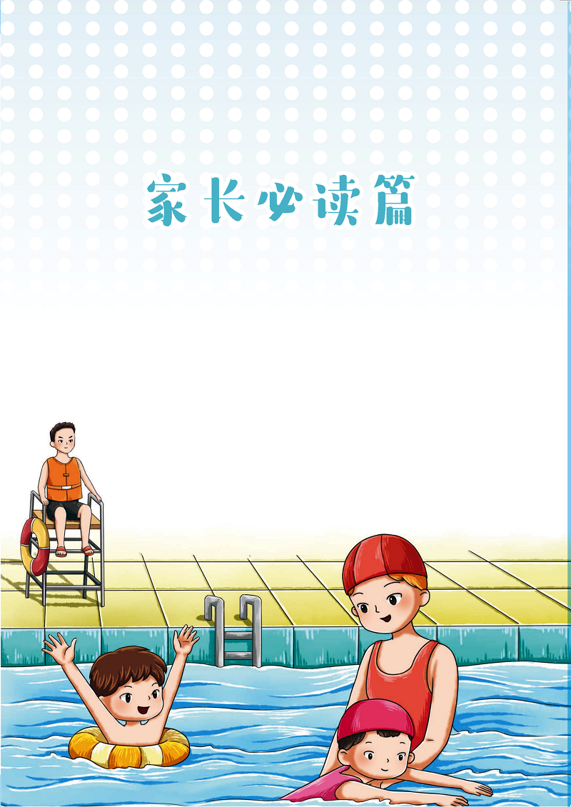 1628766075822844.png 家长必读篇.png
