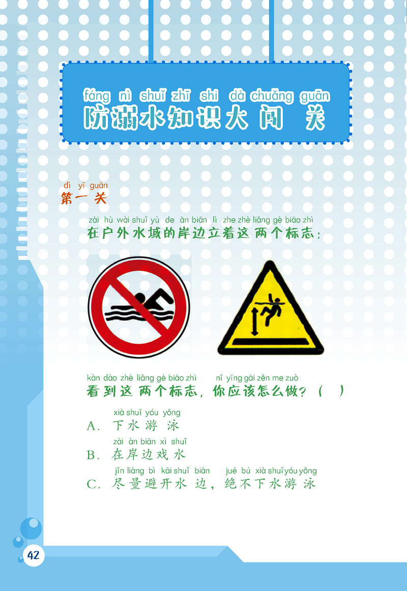 1628766083334045.png 防溺水知识大闯关.png