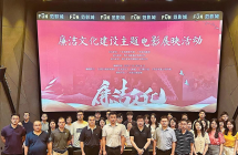 筑牢廉洁防线，弘扬清风正气——九游j9官网首页进入组织党员代表集体观看廉洁教育影片