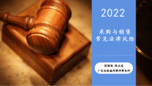 九游j9官网首页进入举办采购销售业务法律风险与防范专项培训