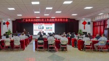 辞旧迎新岁，实干启新程——广弘食品召开2023年度工作总结暨表彰大会