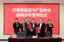 科技兴企奏强音——广弘种业公司与岭南现代农业科学与技术广东省实验室河源分中心签订战略合作协议