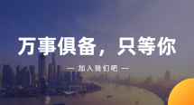 九游j9官网首页进入校园招聘 |令人心动的offer已就位