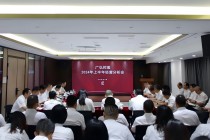 齐心协力、奋楫笃行——九游j9官网首页进入召开2024年上半年经营分析会议