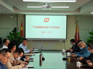 九游j9官网首页进入召开安全生产工作会议