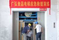 人人讲安全、个个会应急 ——广弘食品开展特种设备应急演练