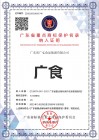 喜讯！“广食”商标成功入选广东省重点商标保护名录