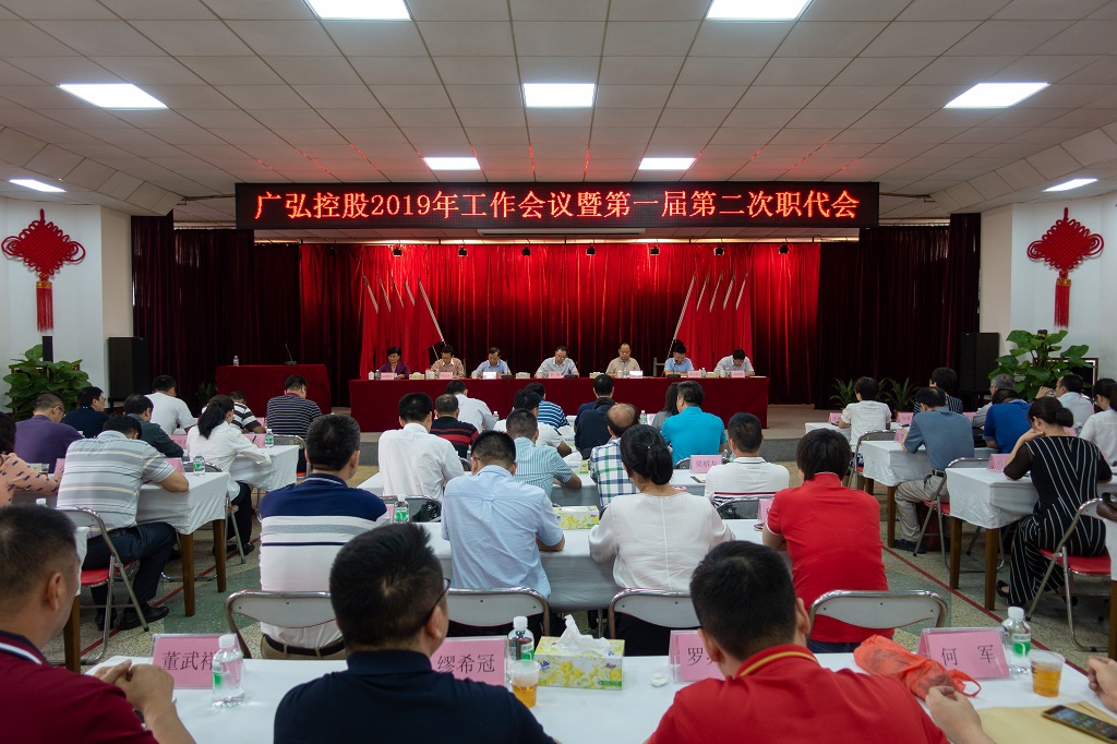 九游j9官网首页进入召开2019年工作会议暨第一届第二次职代会