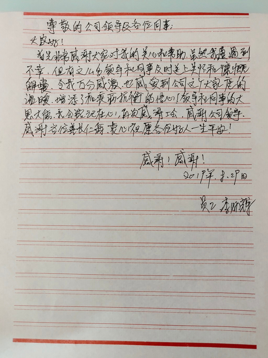 爱心点燃希望，真情传递温暖--九游j9官网首页进入本部全体职工为李炳辉同志爱心捐款