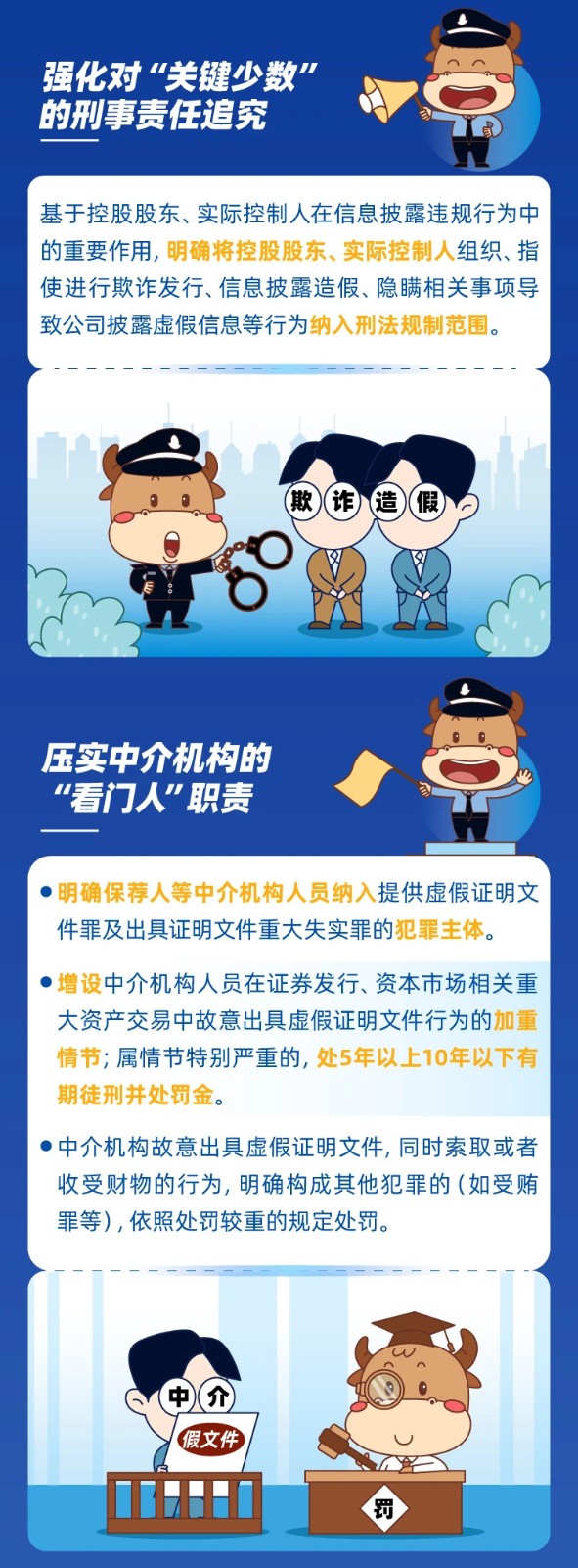 刑法修正案（十一）3.jpg